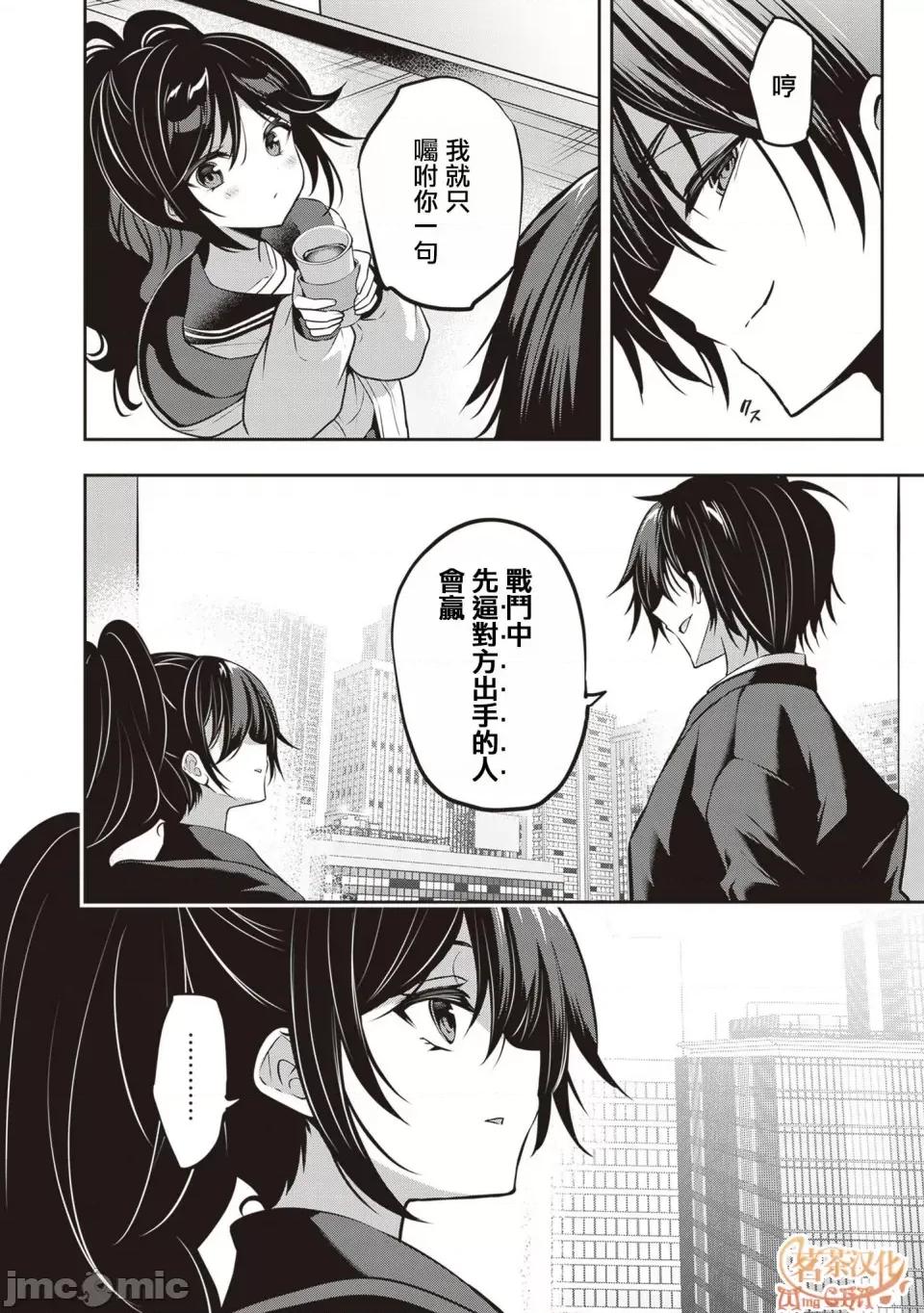 战略情人 strategic lovers 第28话 第6页