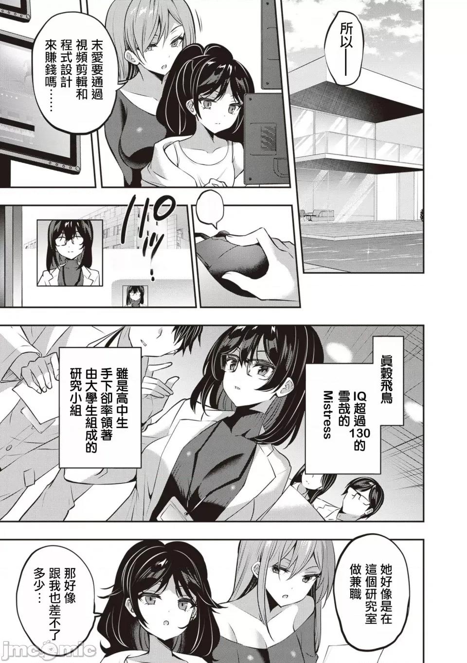 战略情人 strategic lovers 第28话 第7页