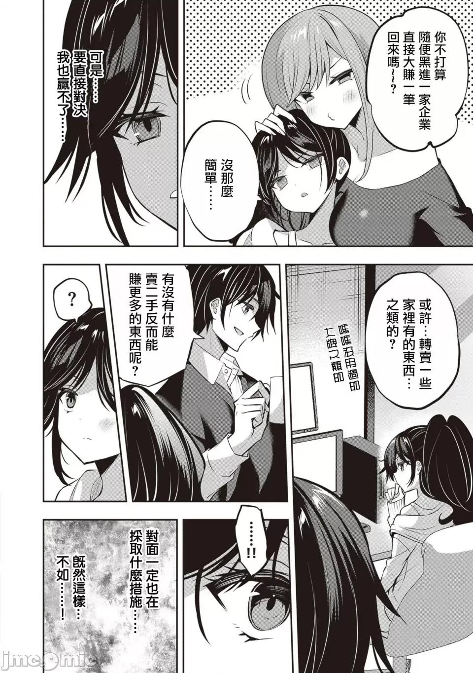 战略情人 strategic lovers 第28话 第8页
