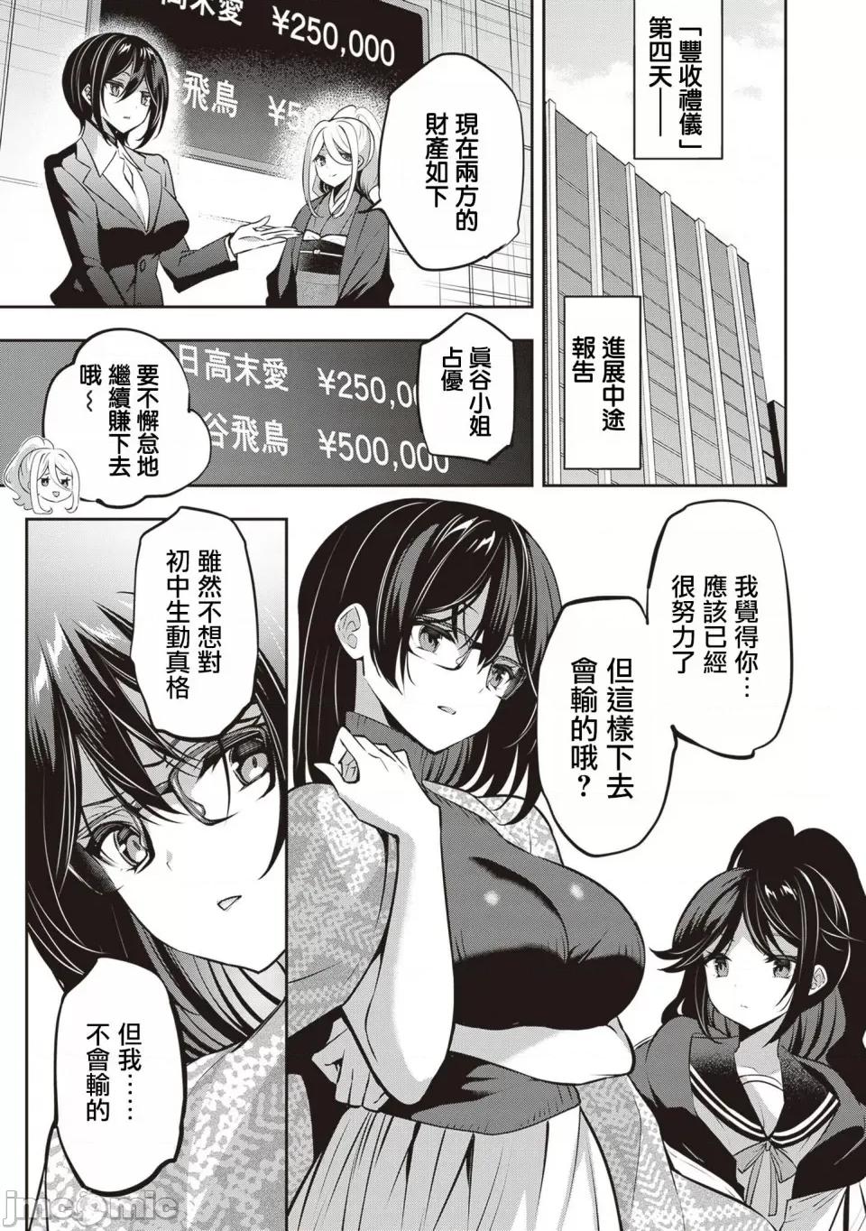 战略情人 strategic lovers 第28话 第9页