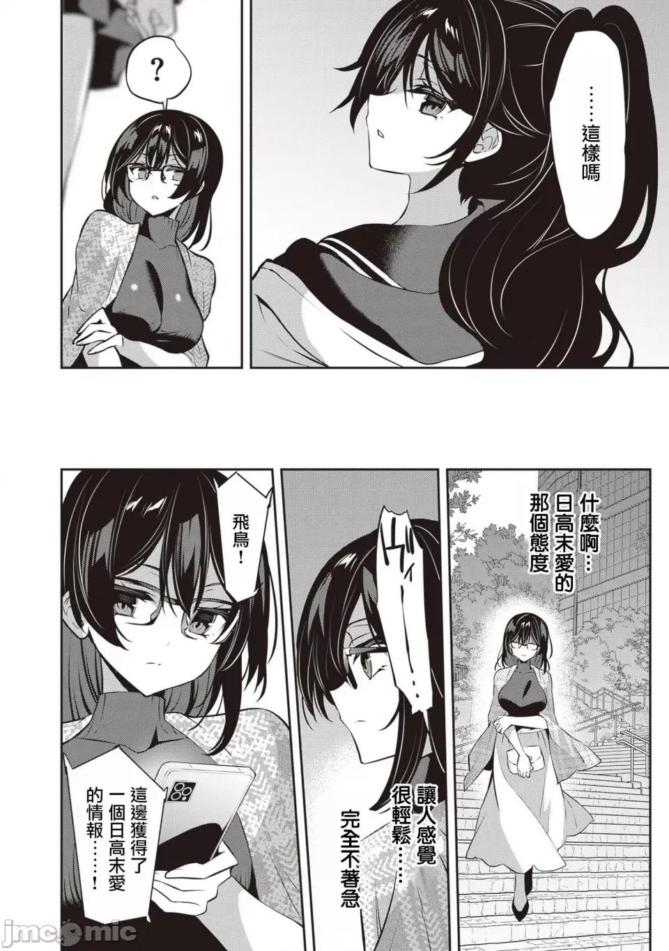 战略情人 strategic lovers 第28话 第10页