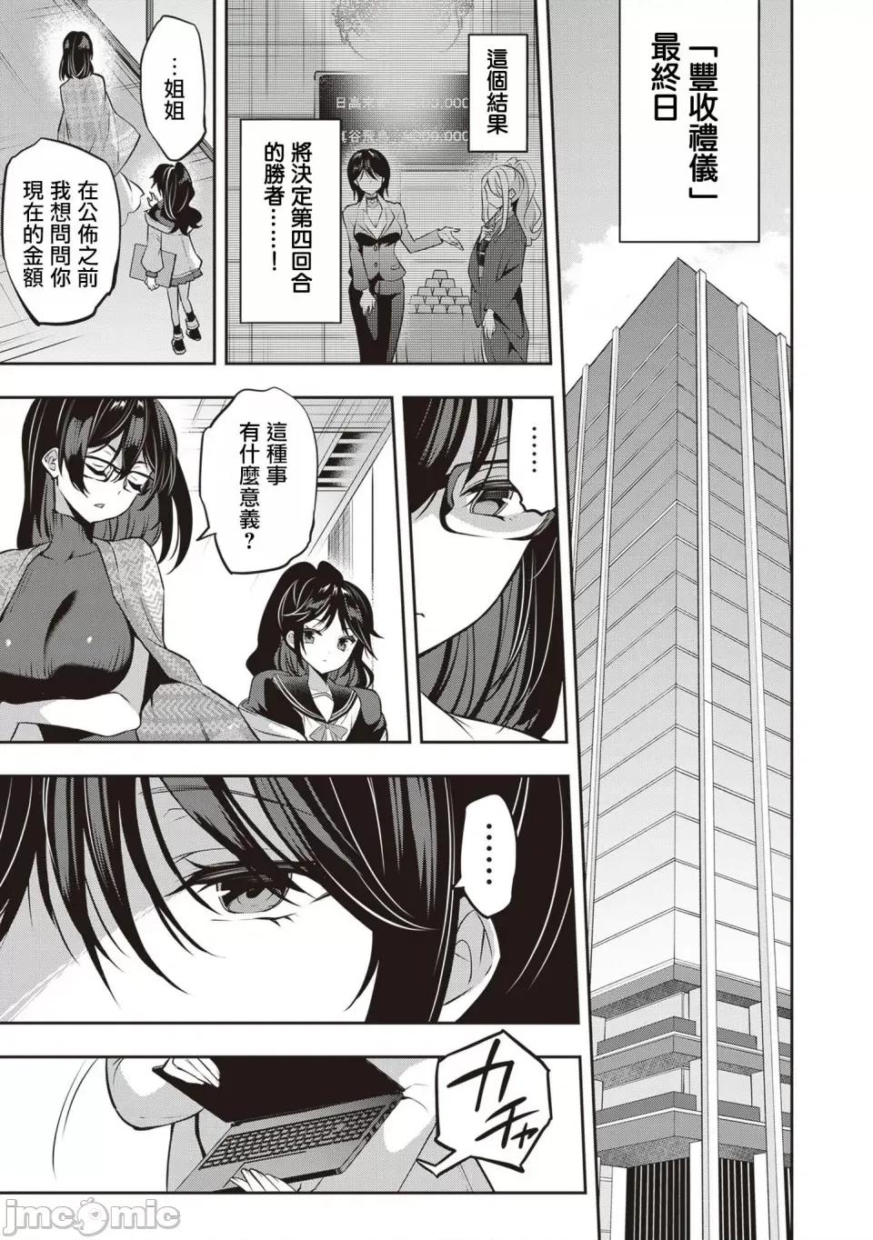 战略情人 strategic lovers 第28话 第13页