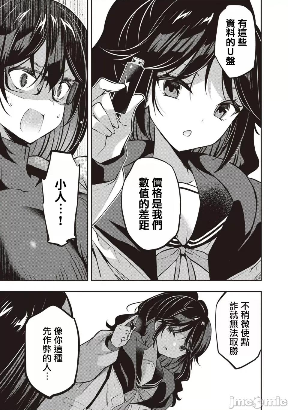 战略情人 strategic lovers 第28话 第15页