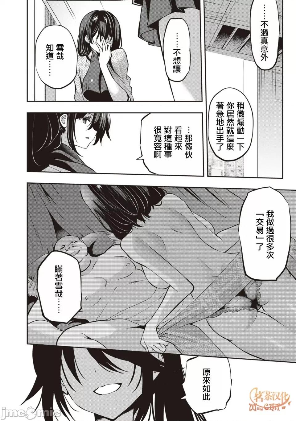 战略情人 strategic lovers 第28话 第16页