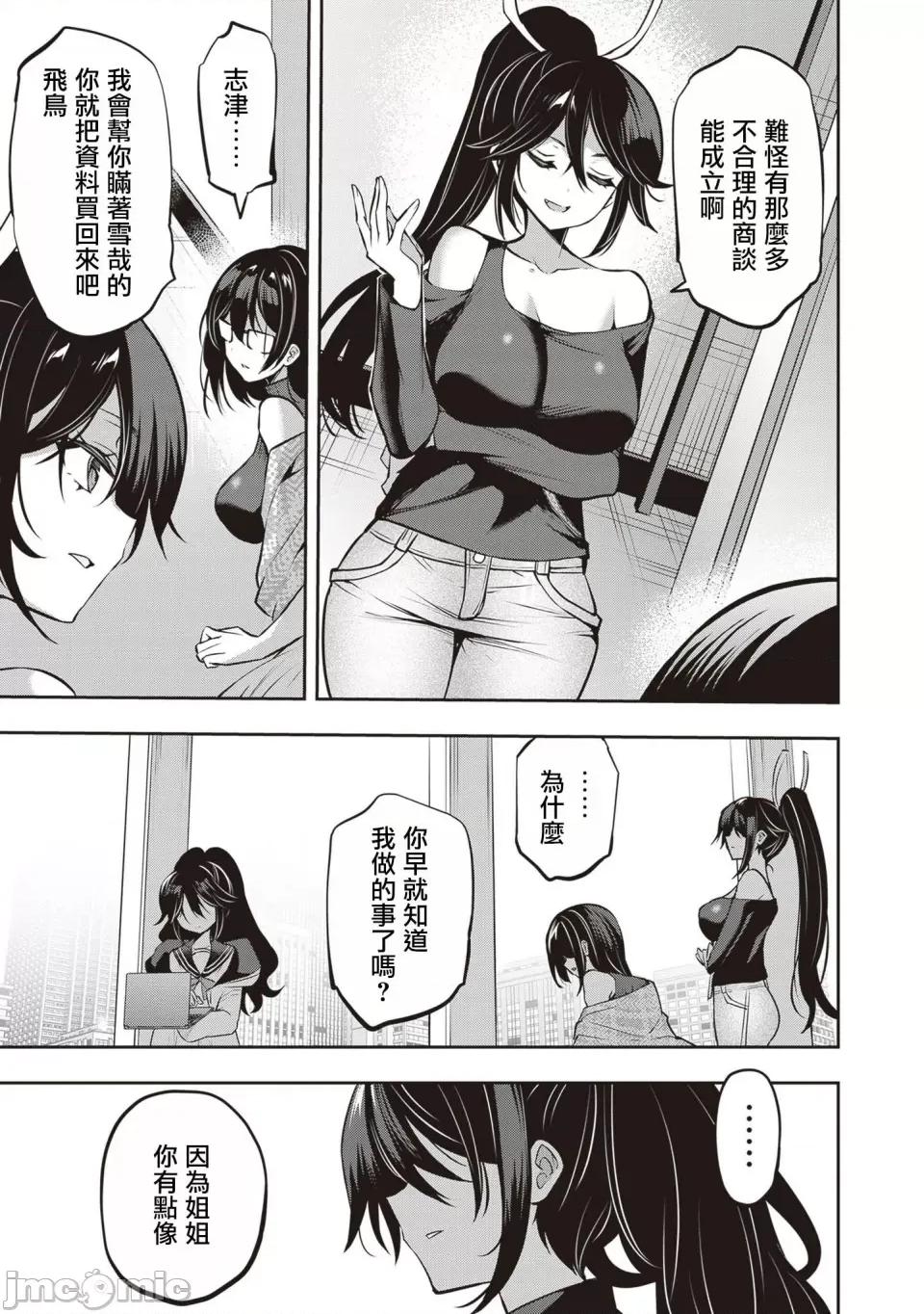战略情人 strategic lovers 第28话 第17页