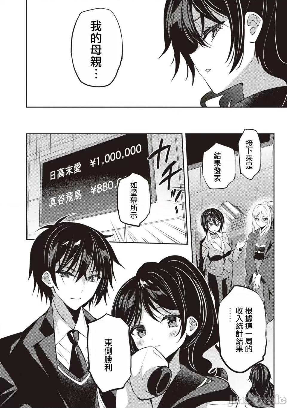 战略情人 strategic lovers 第28话 第18页