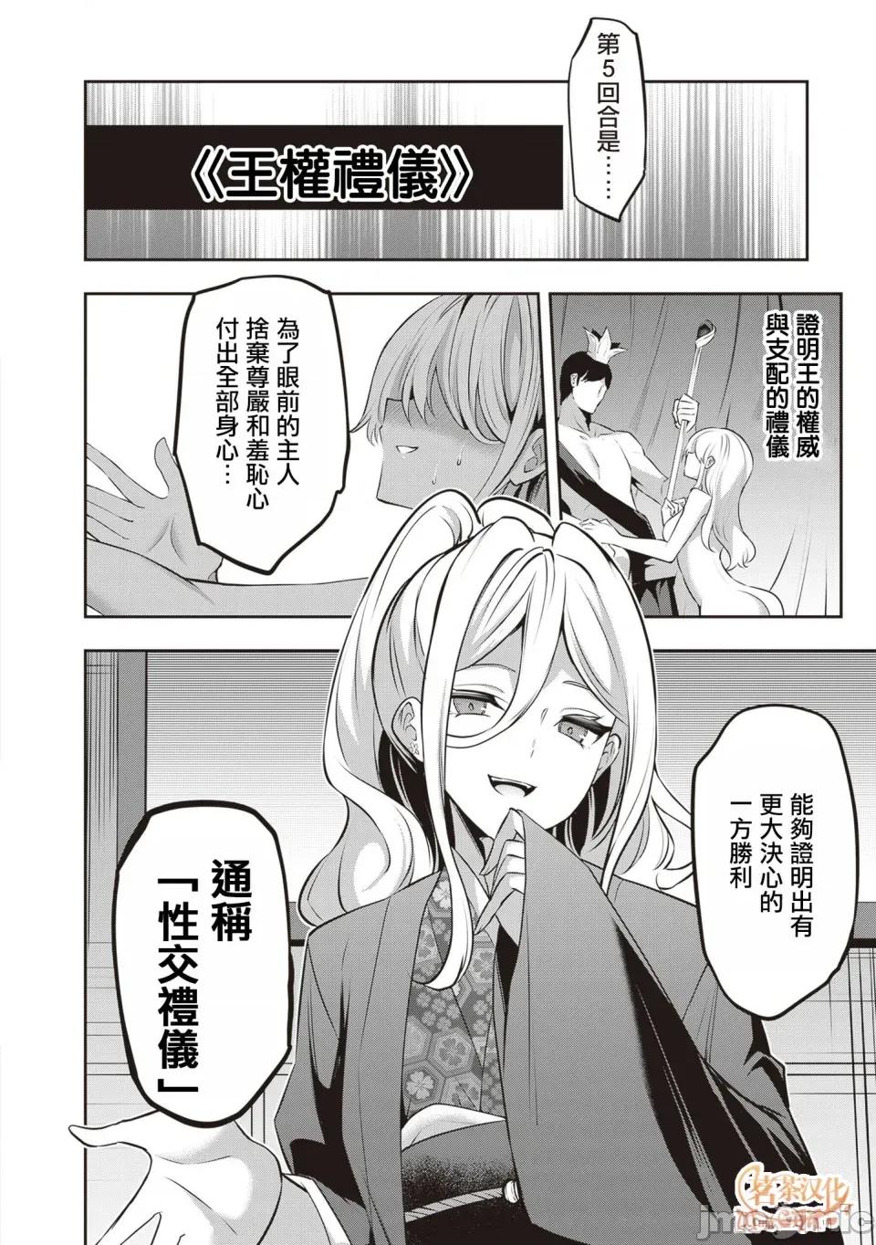 战略情人 strategic lovers 第29话 第2页