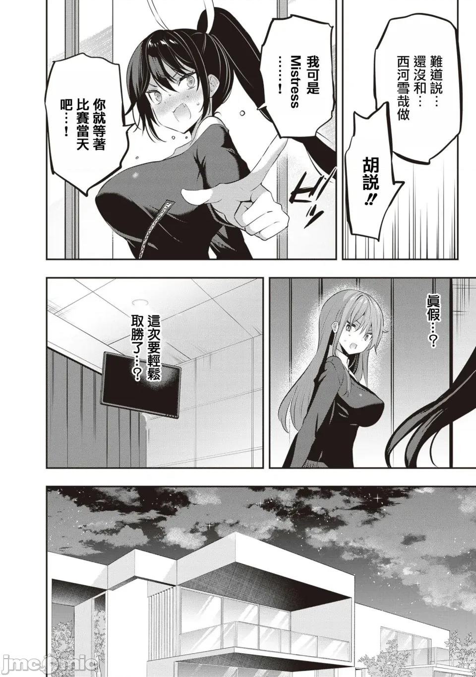 战略情人 strategic lovers 第29话 第4页