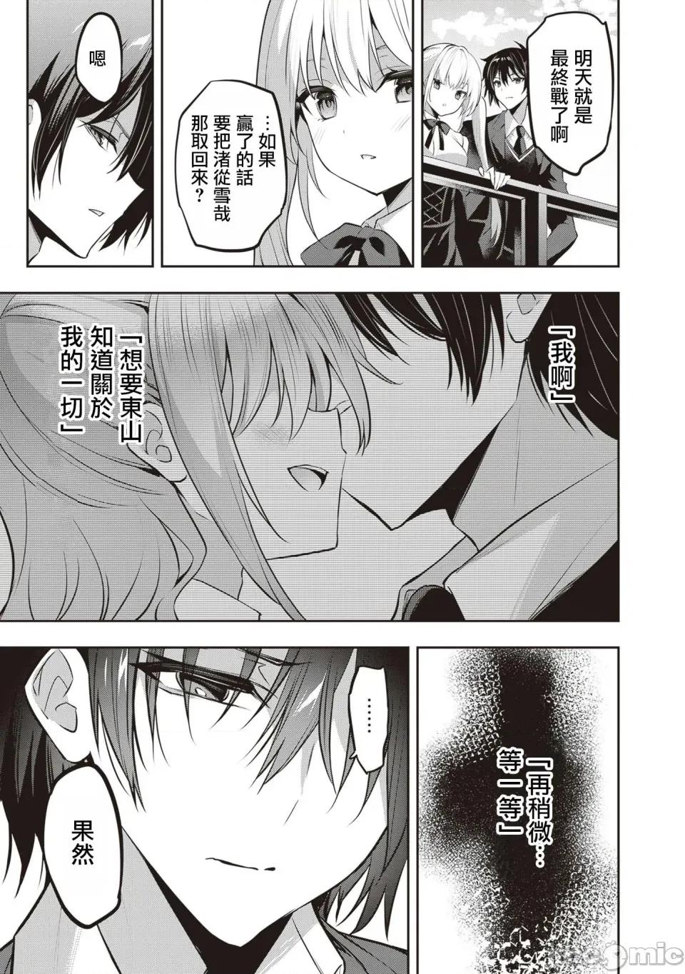 战略情人 strategic lovers 第29话 第5页