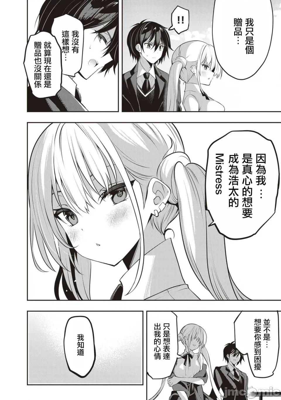 战略情人 strategic lovers 第29话 第6页