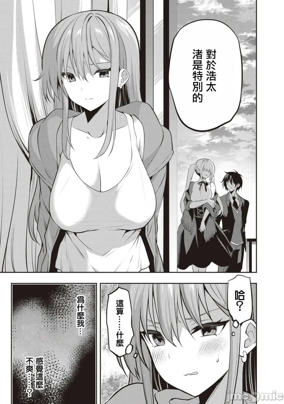 战略情人 strategic lovers 第29话 第7页