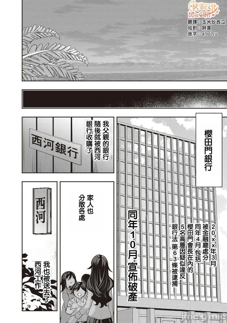 战略情人 strategic lovers 第29话 第8页