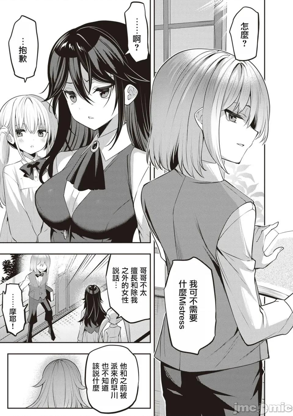 战略情人 strategic lovers 第29话 第9页