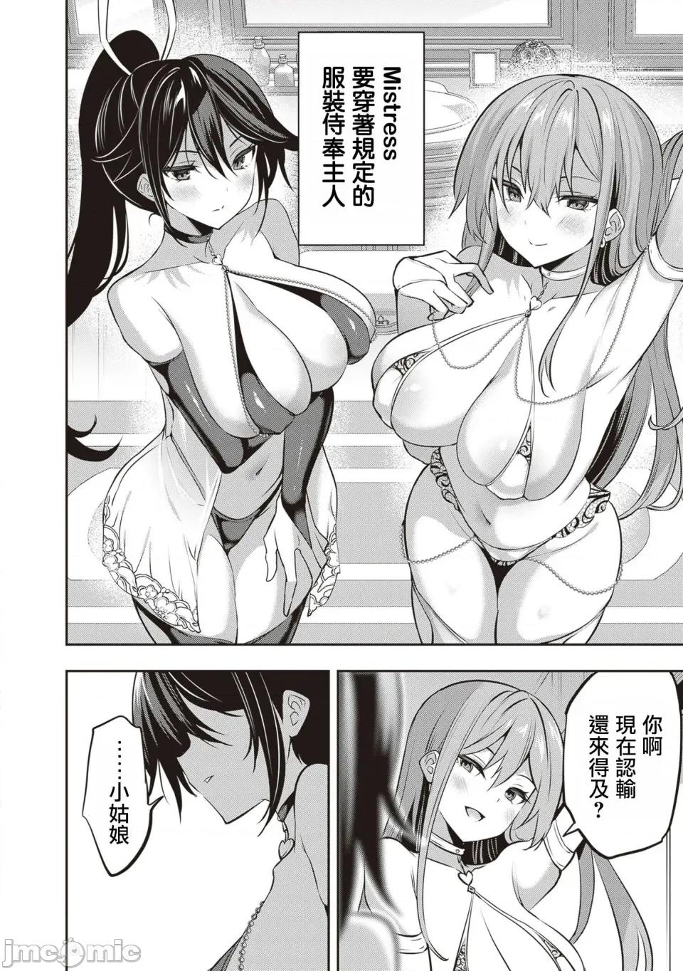 战略情人 strategic lovers 第29话 第12页