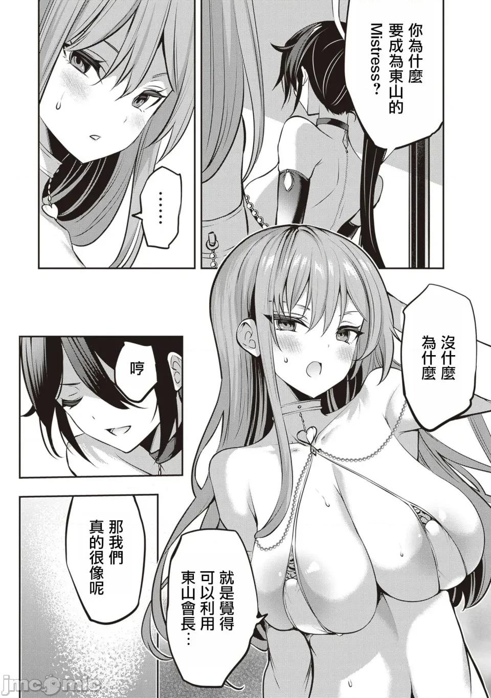 战略情人 strategic lovers 第29话 第13页