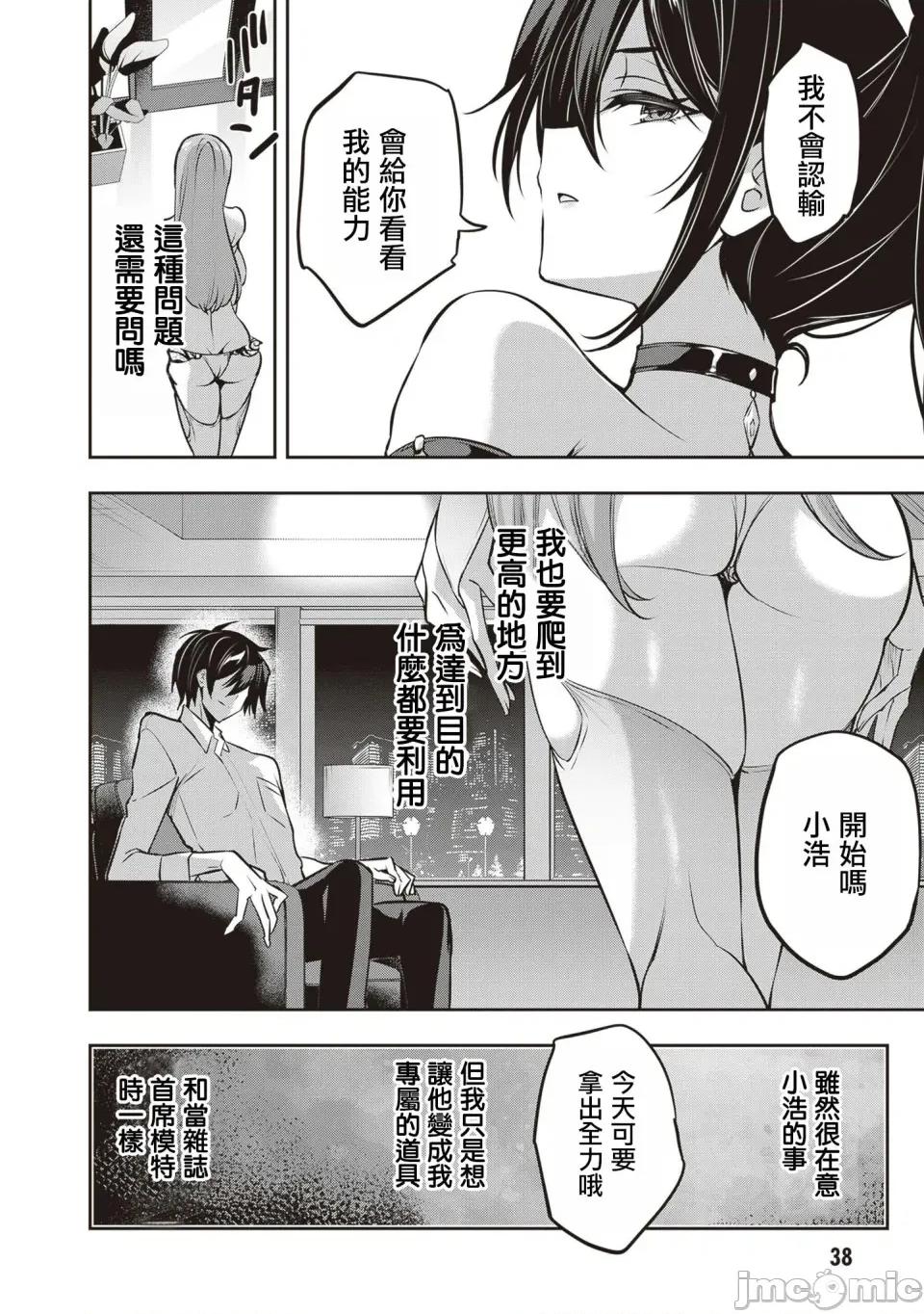 战略情人 strategic lovers 第29话 第14页