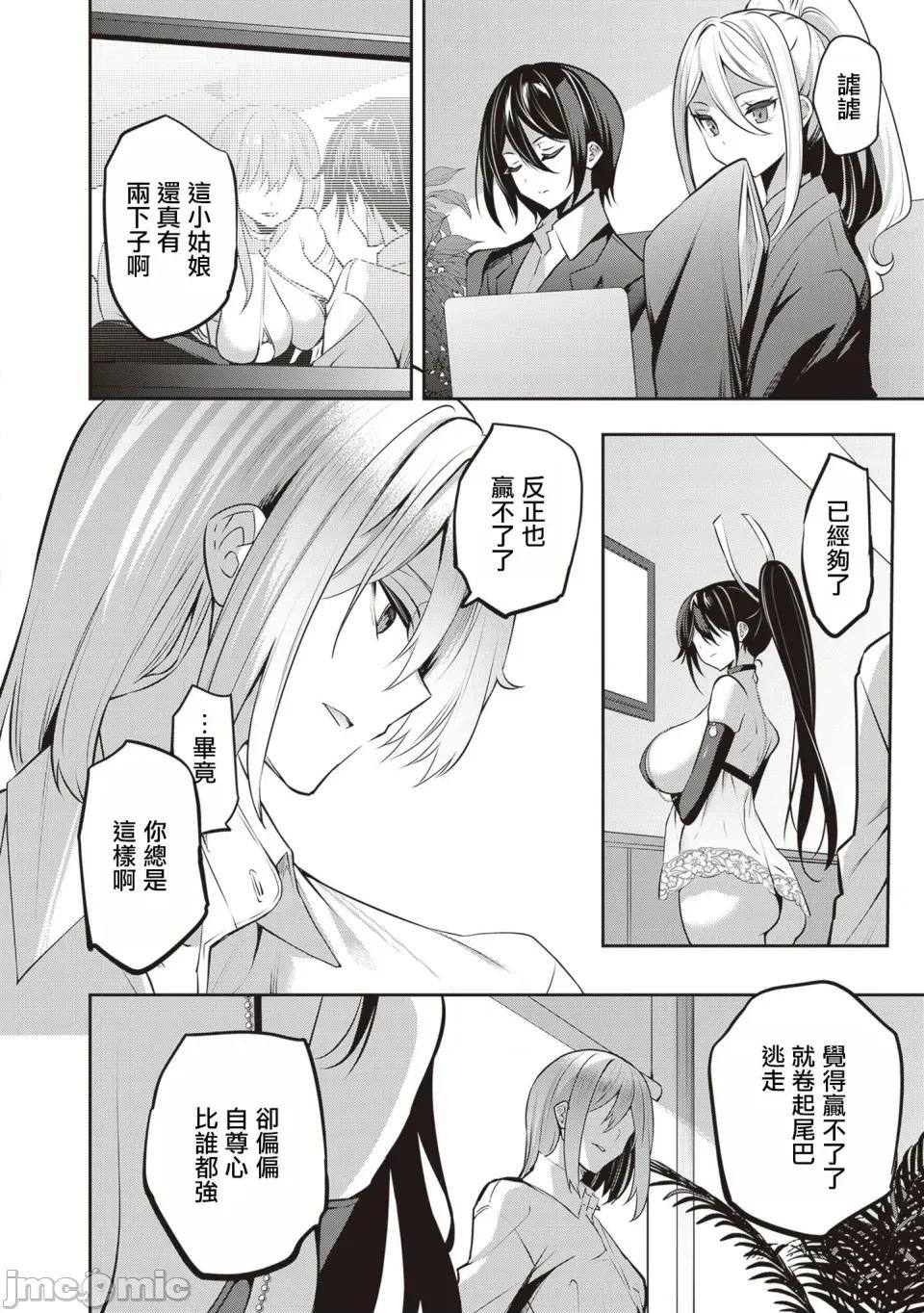 战略情人 strategic lovers 第29话 第16页