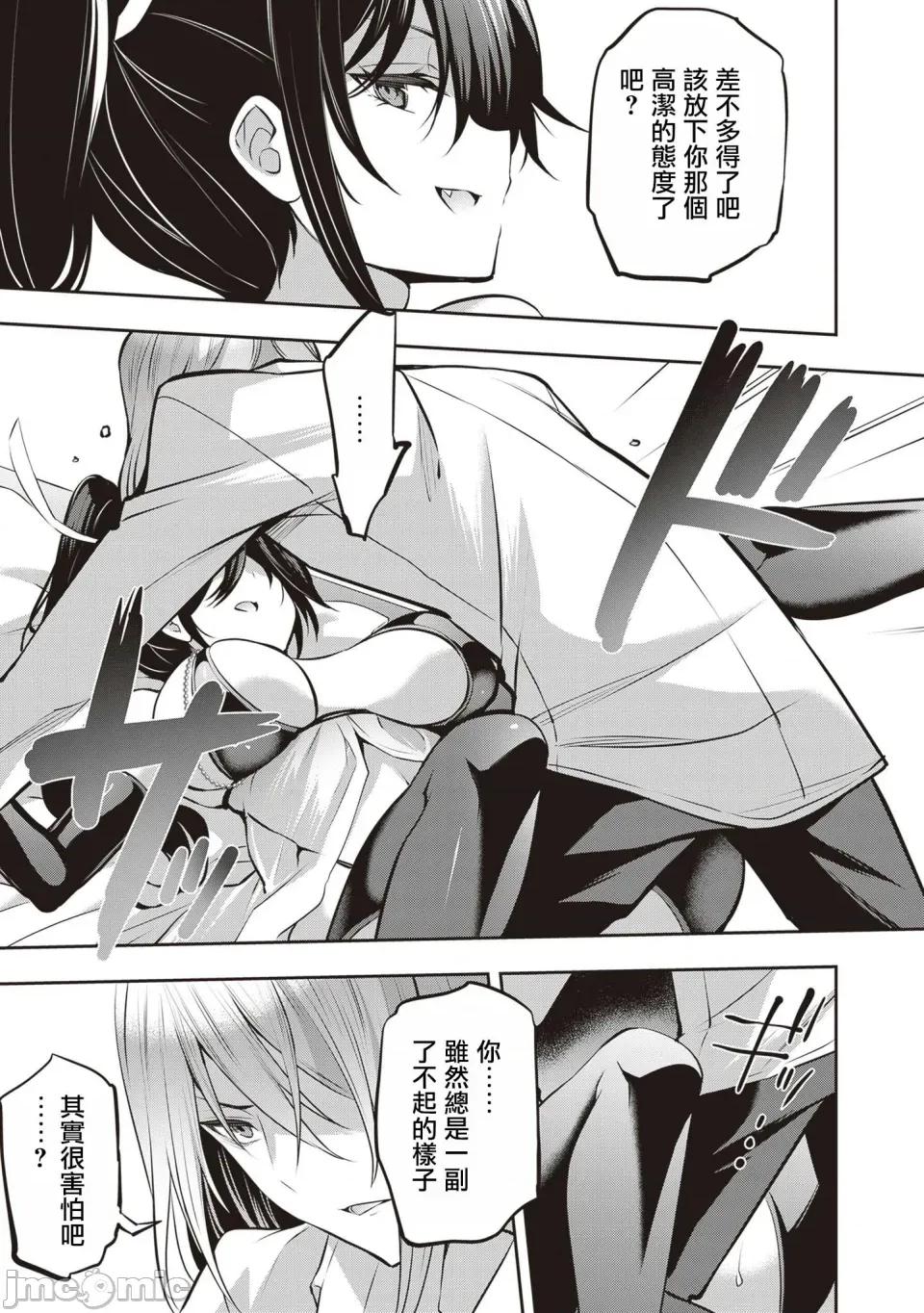 战略情人 strategic lovers 第29话 第17页