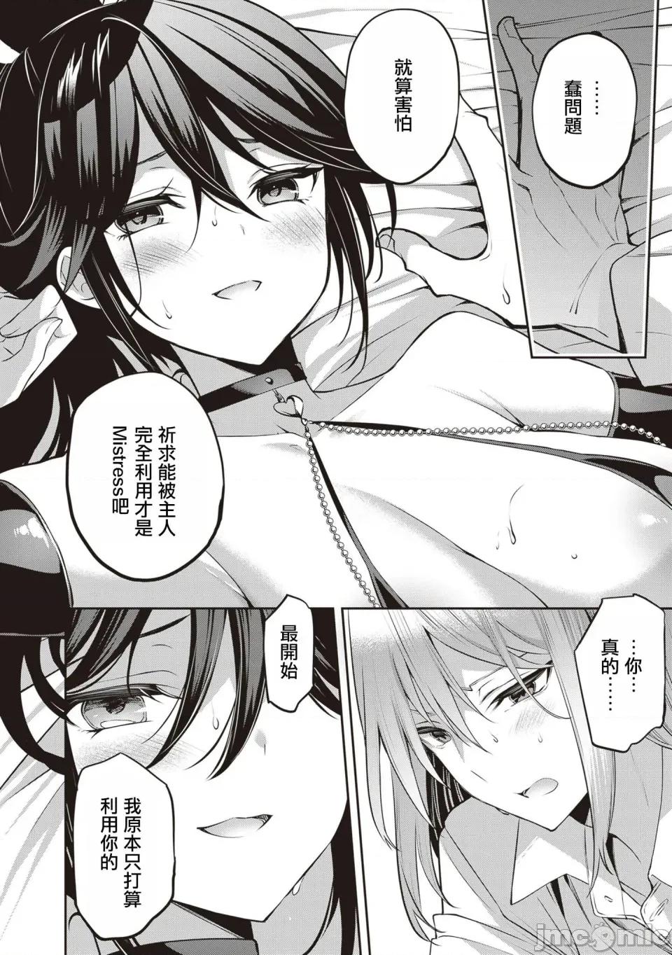 战略情人 strategic lovers 第29话 第18页