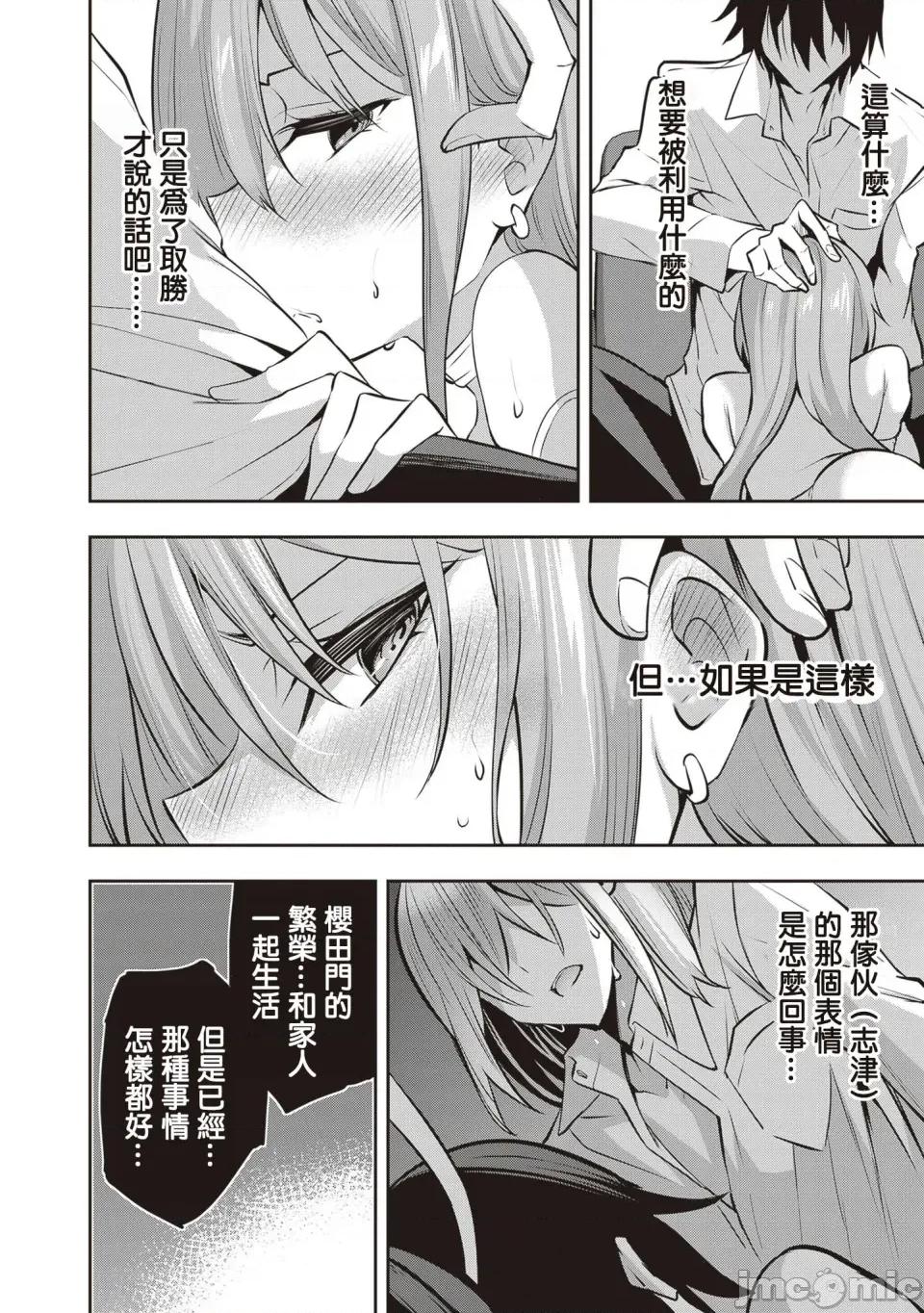 战略情人 strategic lovers 第29话 第20页