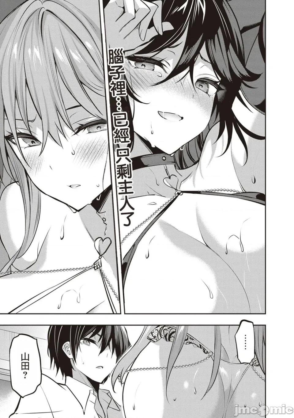 战略情人 strategic lovers 第29话 第21页