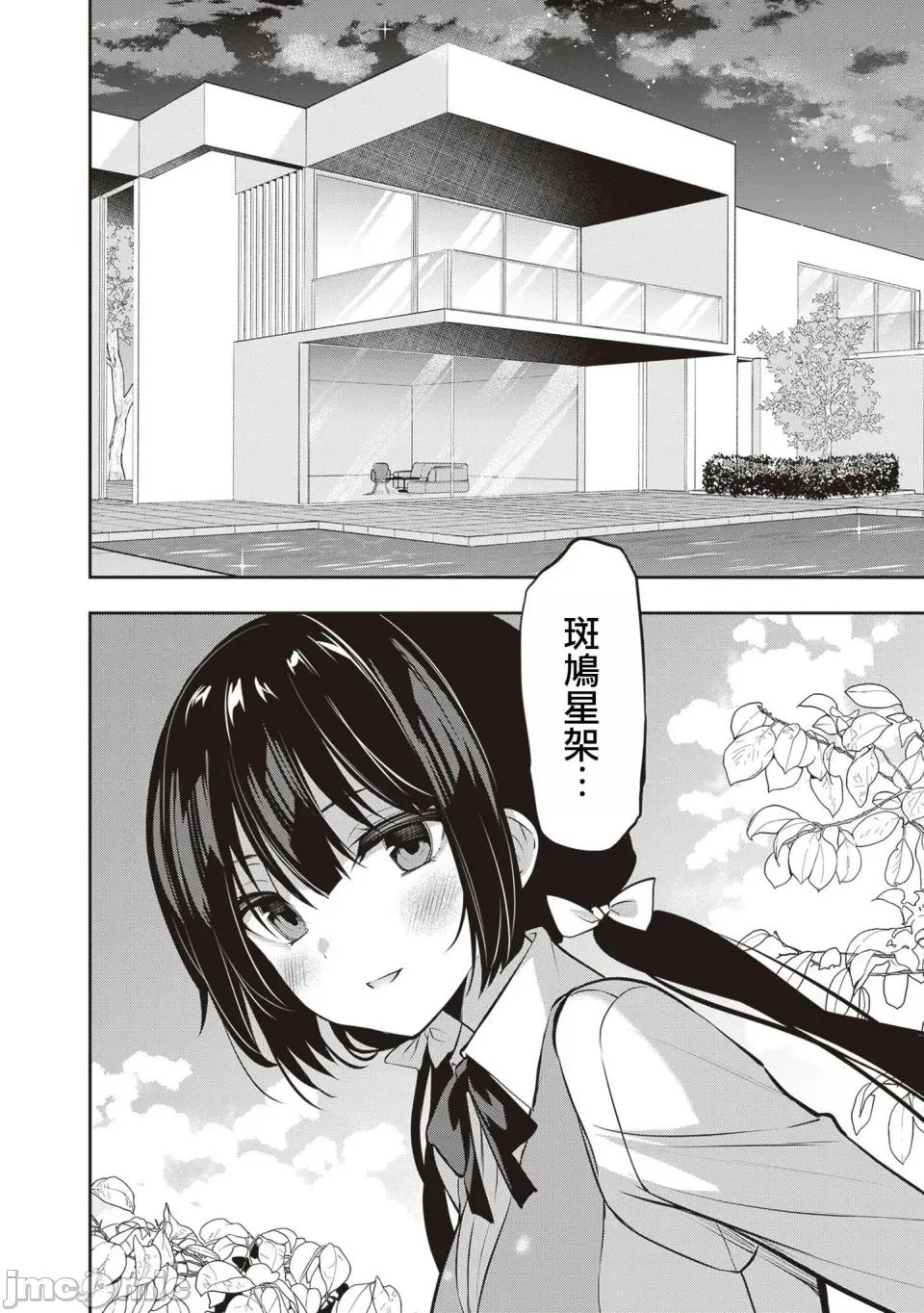 战略情人 strategic lovers 第31话 第2页