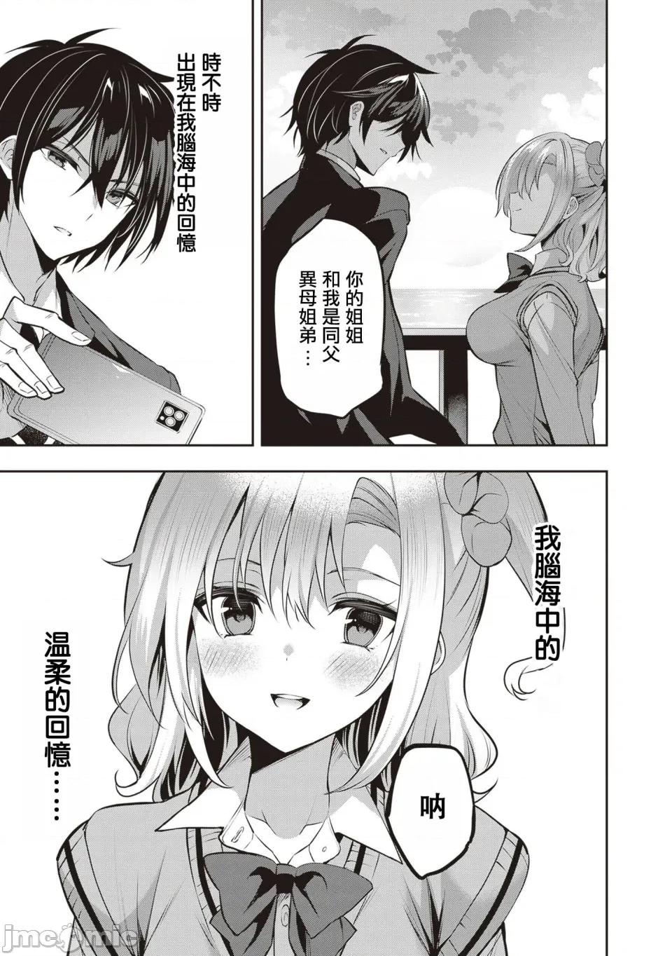战略情人 strategic lovers 第31话 第3页