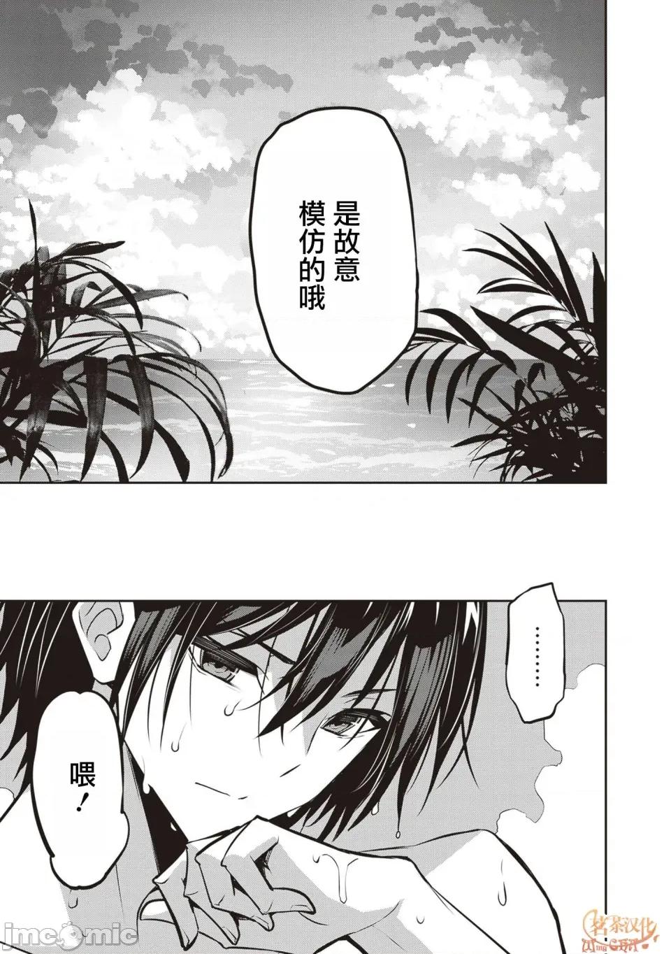 战略情人 strategic lovers 第31话 第5页