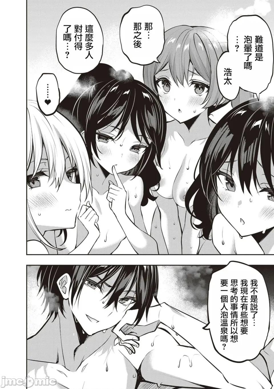 战略情人 strategic lovers 第31话 第8页