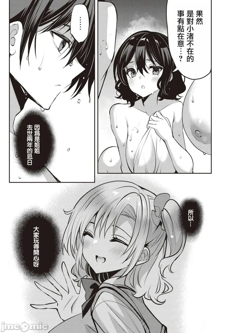 战略情人 strategic lovers 第31话 第9页
