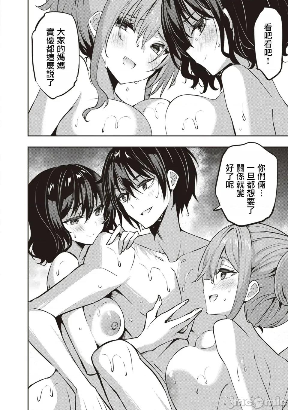 战略情人 strategic lovers 第31话 第12页