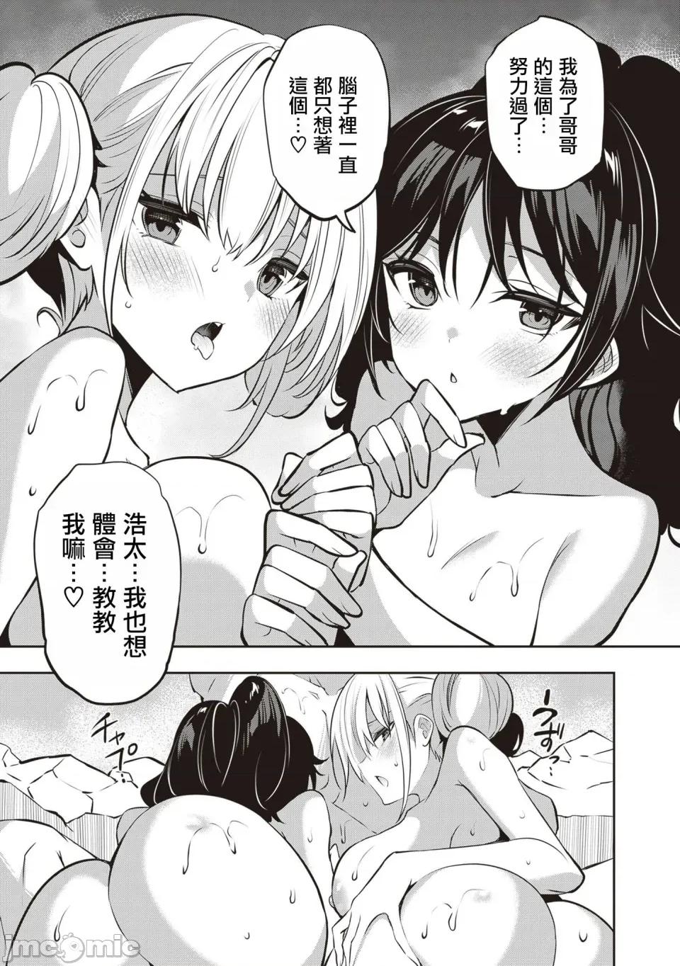 战略情人 strategic lovers 第31话 第13页