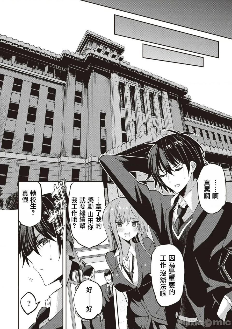 战略情人 strategic lovers 第31话 第19页