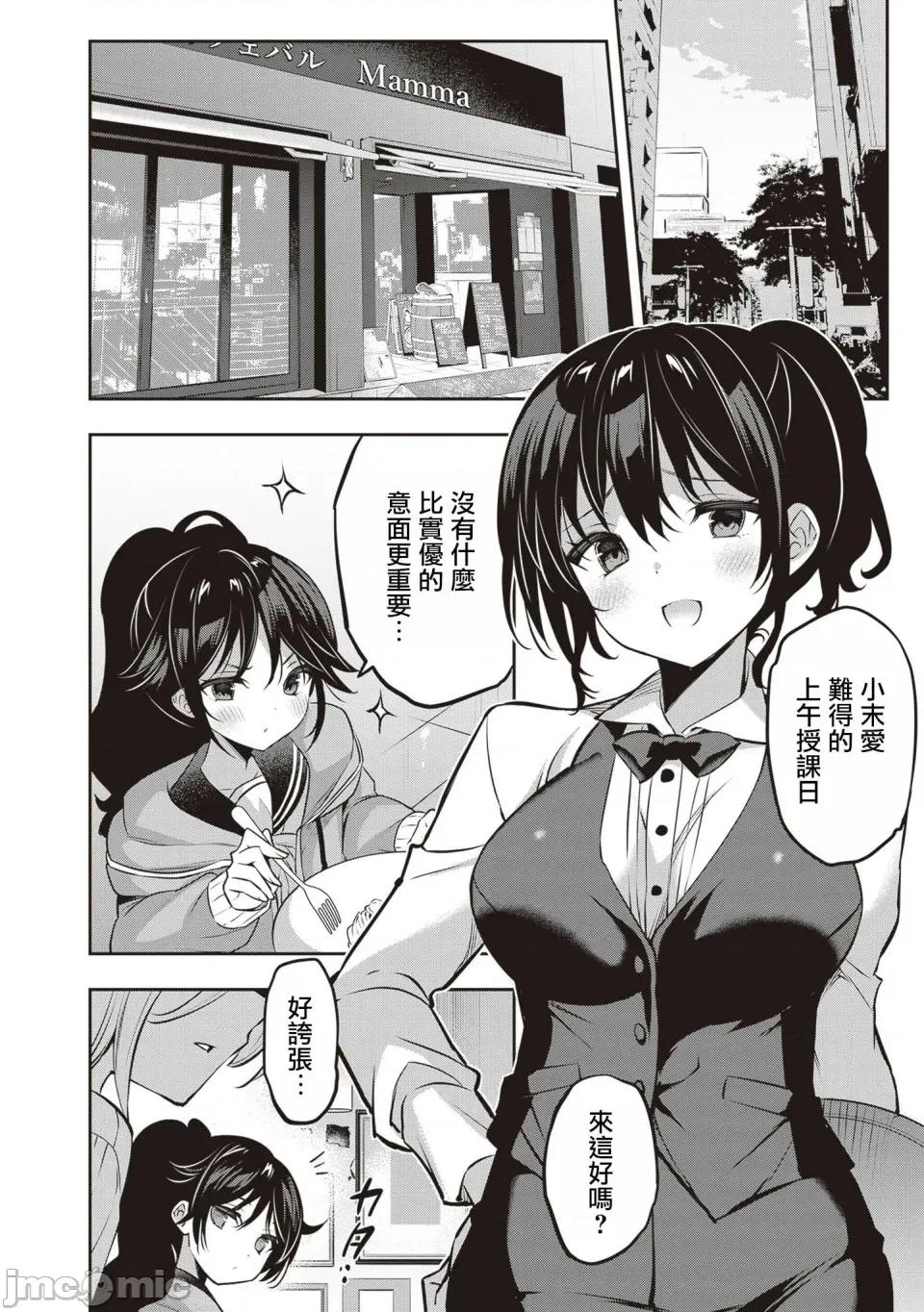 战略情人 strategic lovers 第31话 第26页
