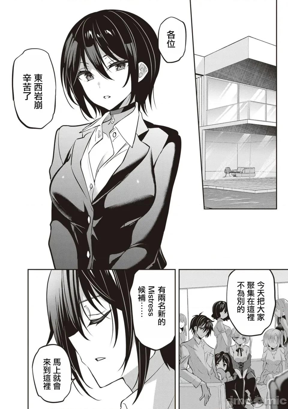 战略情人 strategic lovers 第31话 第28页