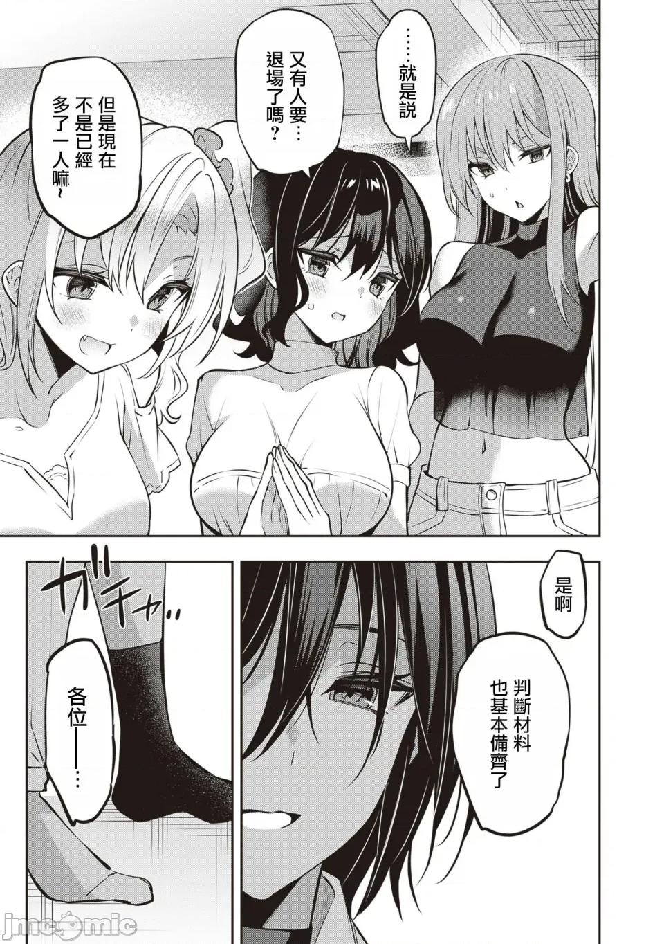 战略情人 strategic lovers 第31话 第29页