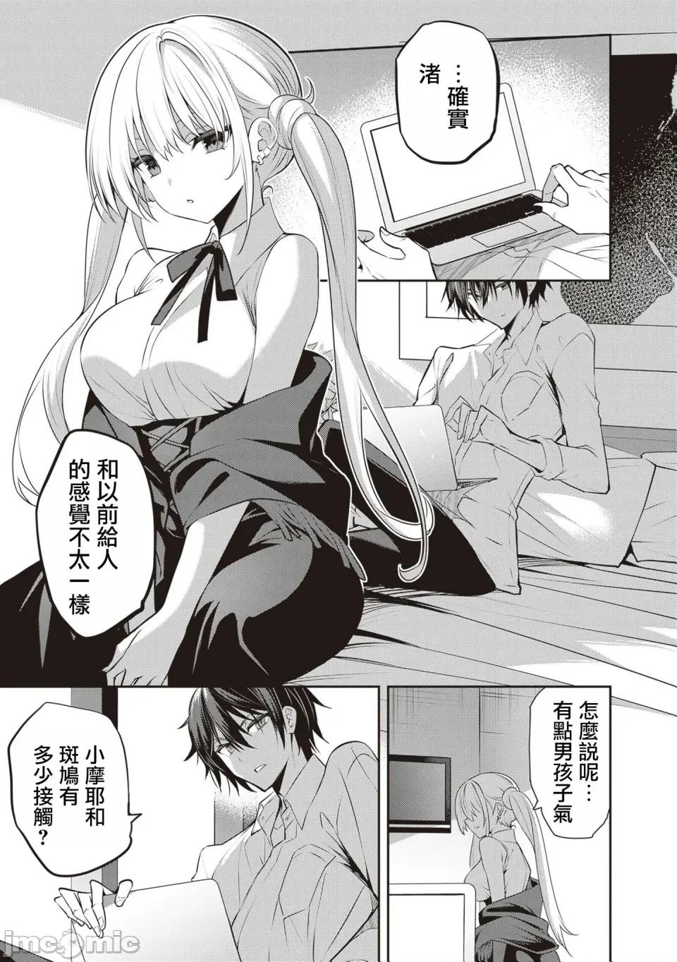 战略情人 strategic lovers 第32话 第7页
