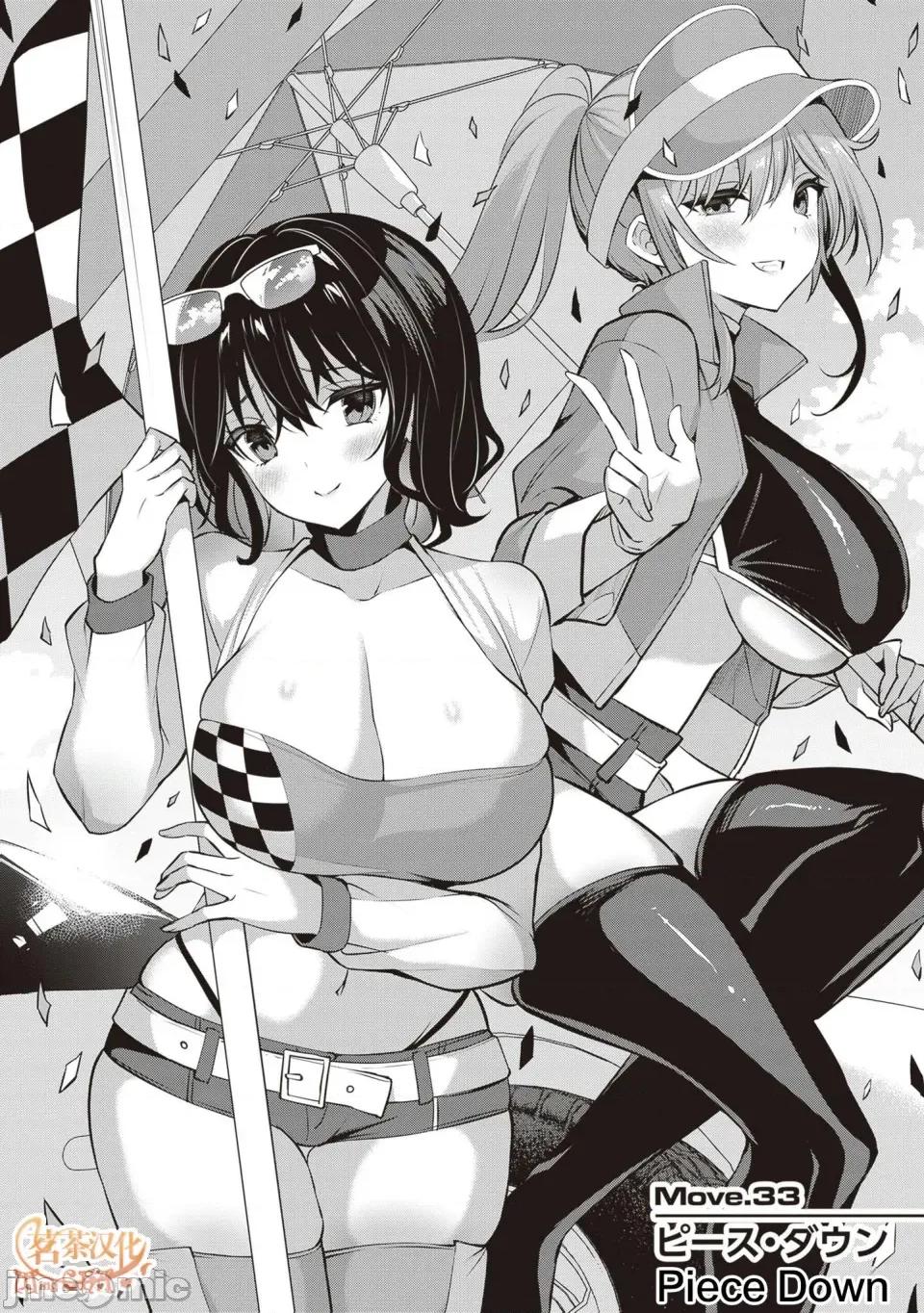 战略情人 strategic lovers 第33话 第1页