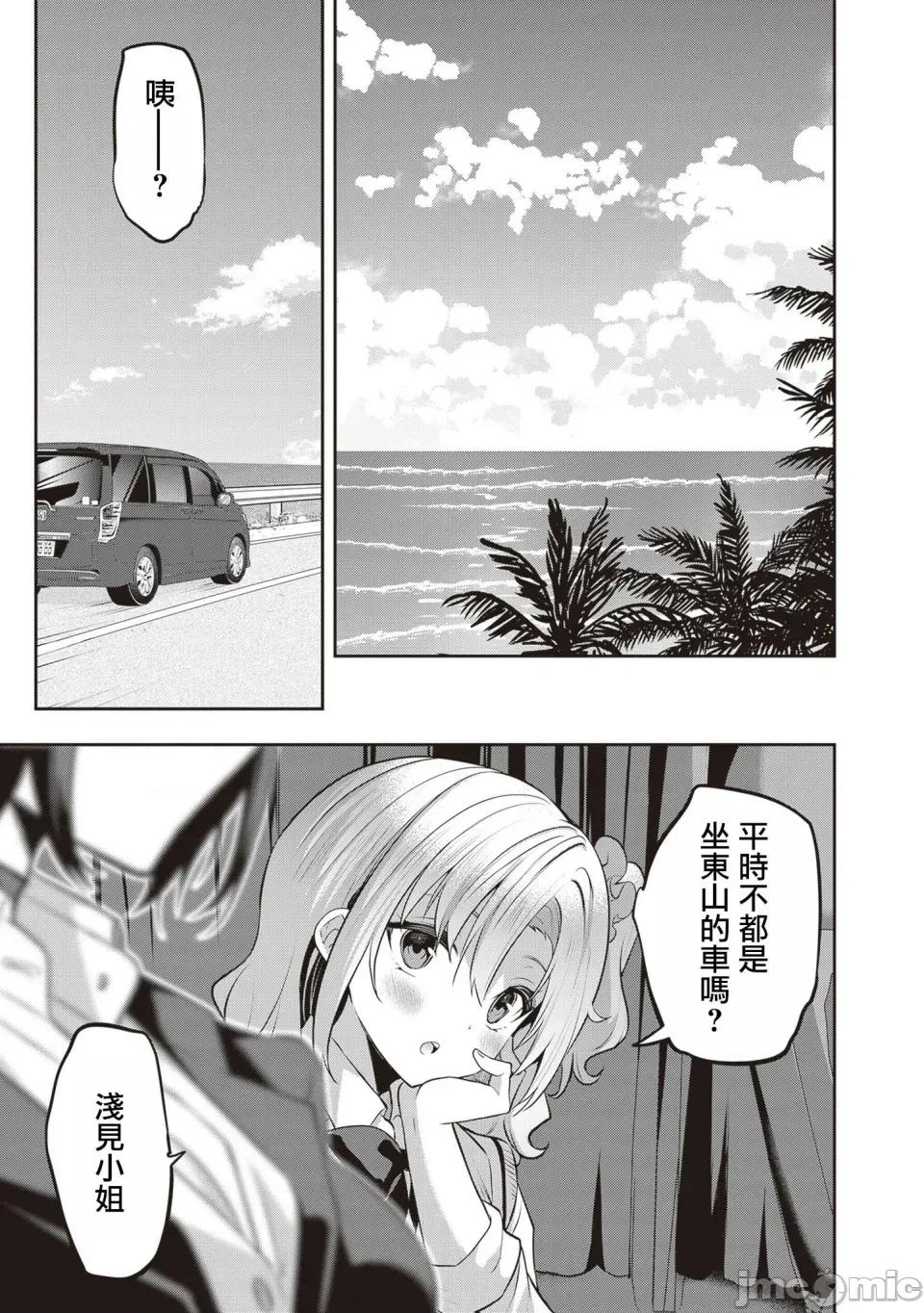 战略情人 strategic lovers 第33话 第2页