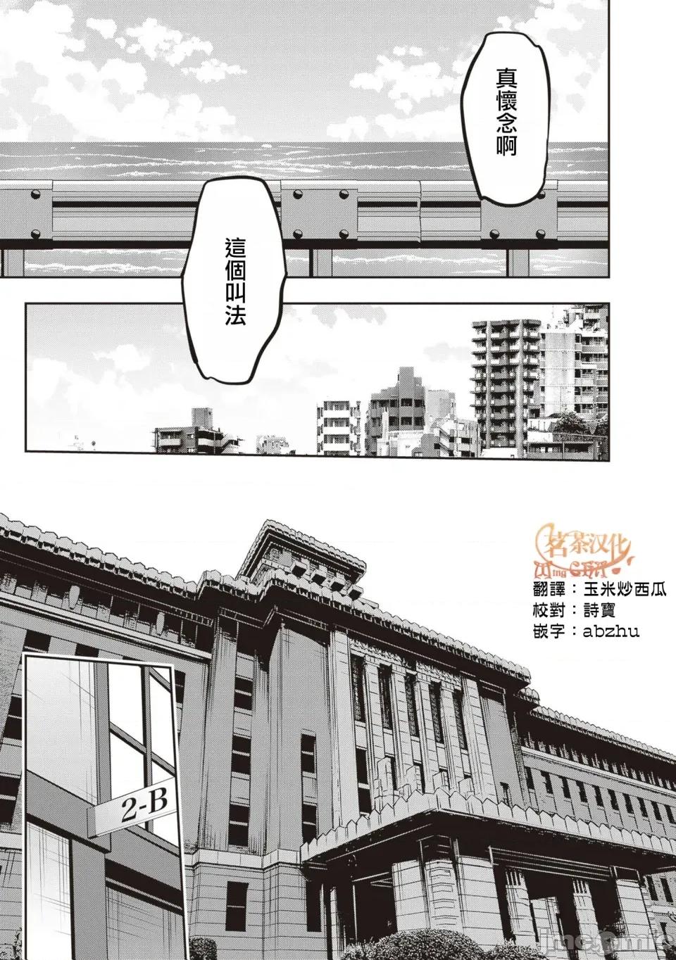 战略情人 strategic lovers 第33话 第4页