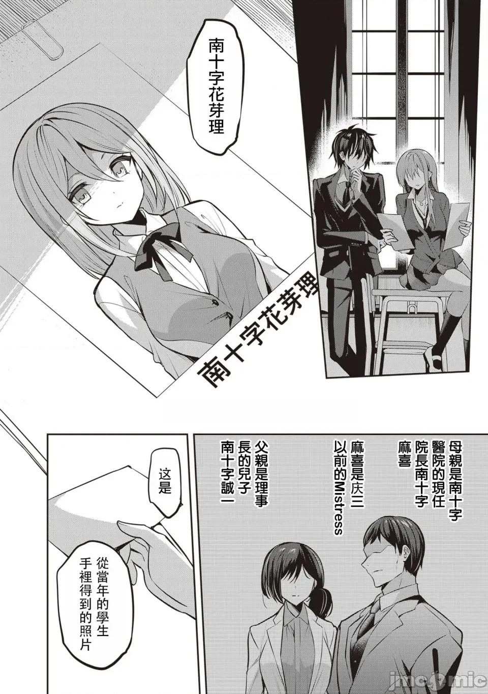 战略情人 strategic lovers 第33话 第5页