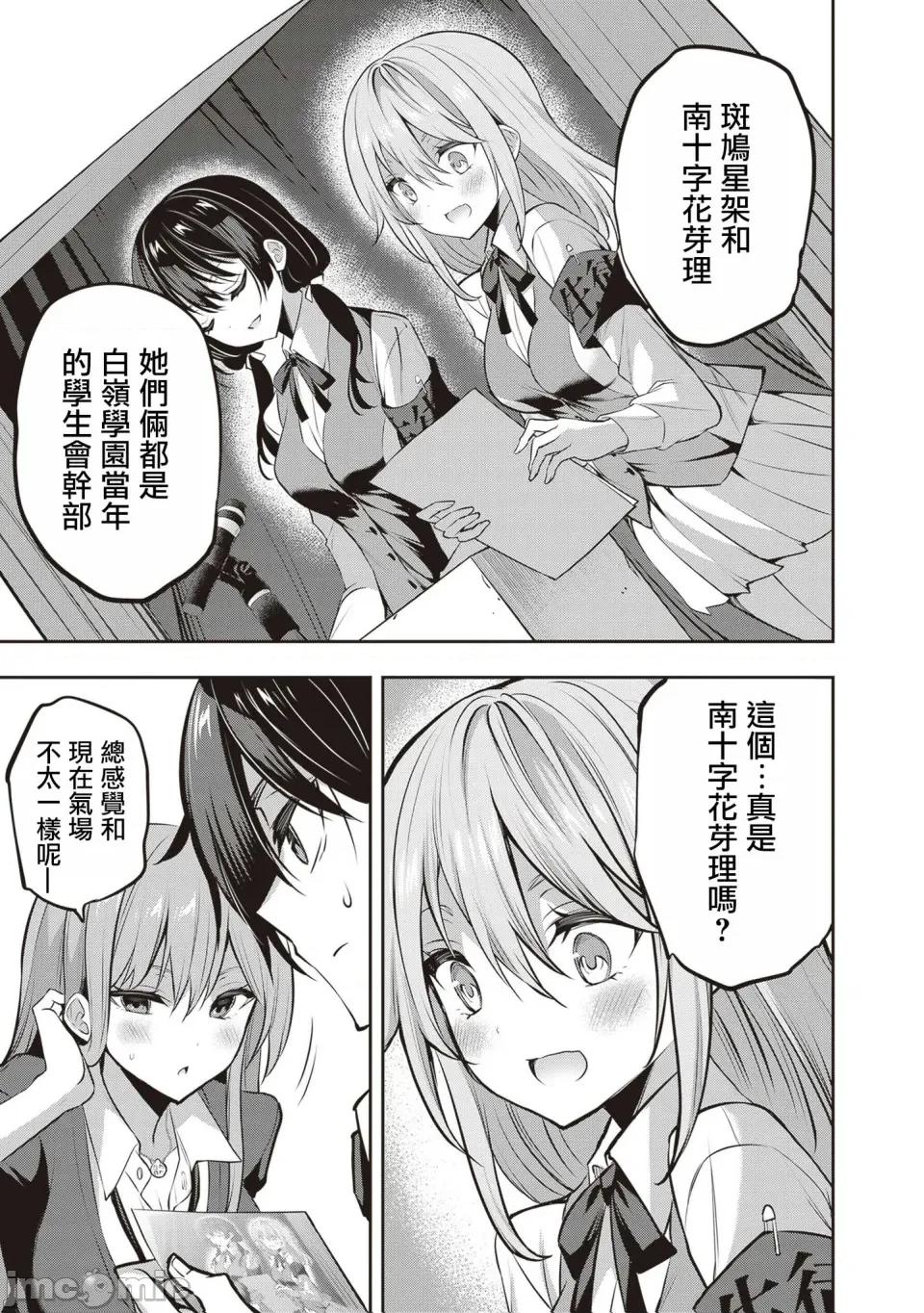 战略情人 strategic lovers 第33话 第6页