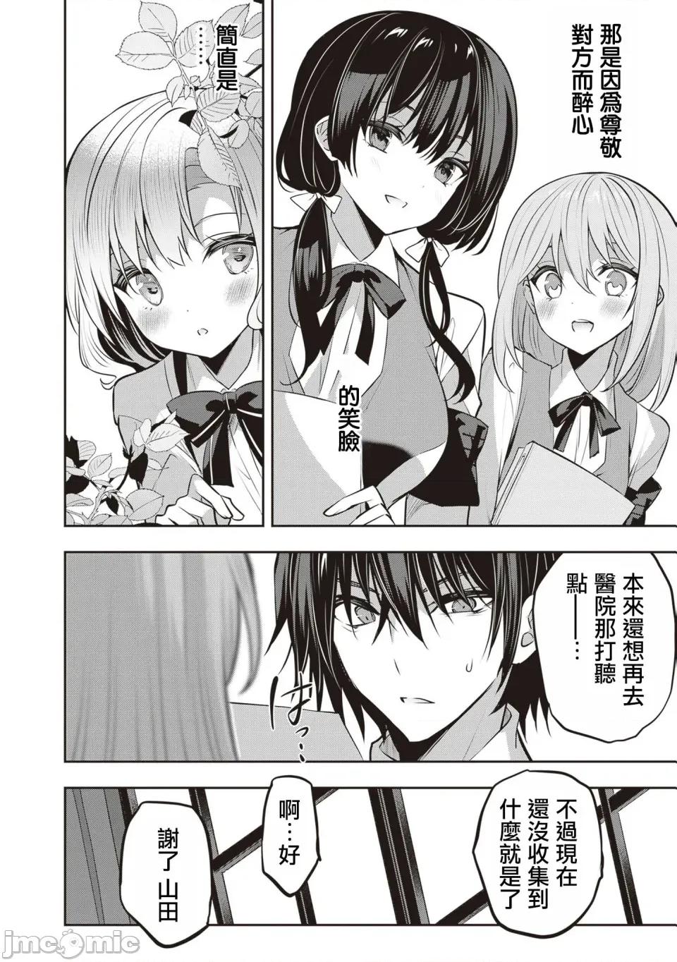 战略情人 strategic lovers 第33话 第7页