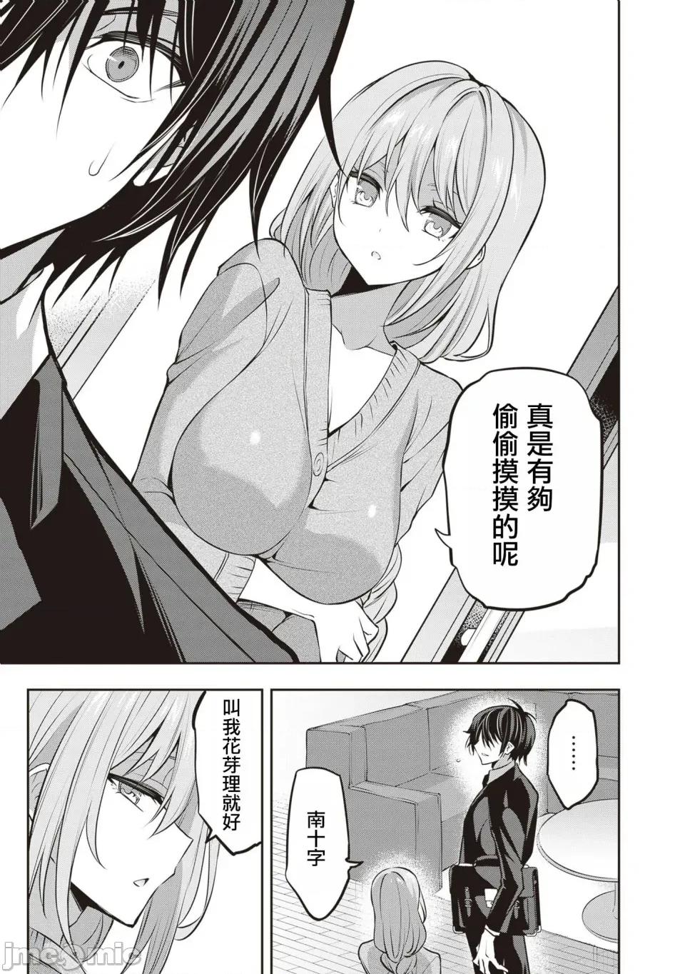 战略情人 strategic lovers 第33话 第10页