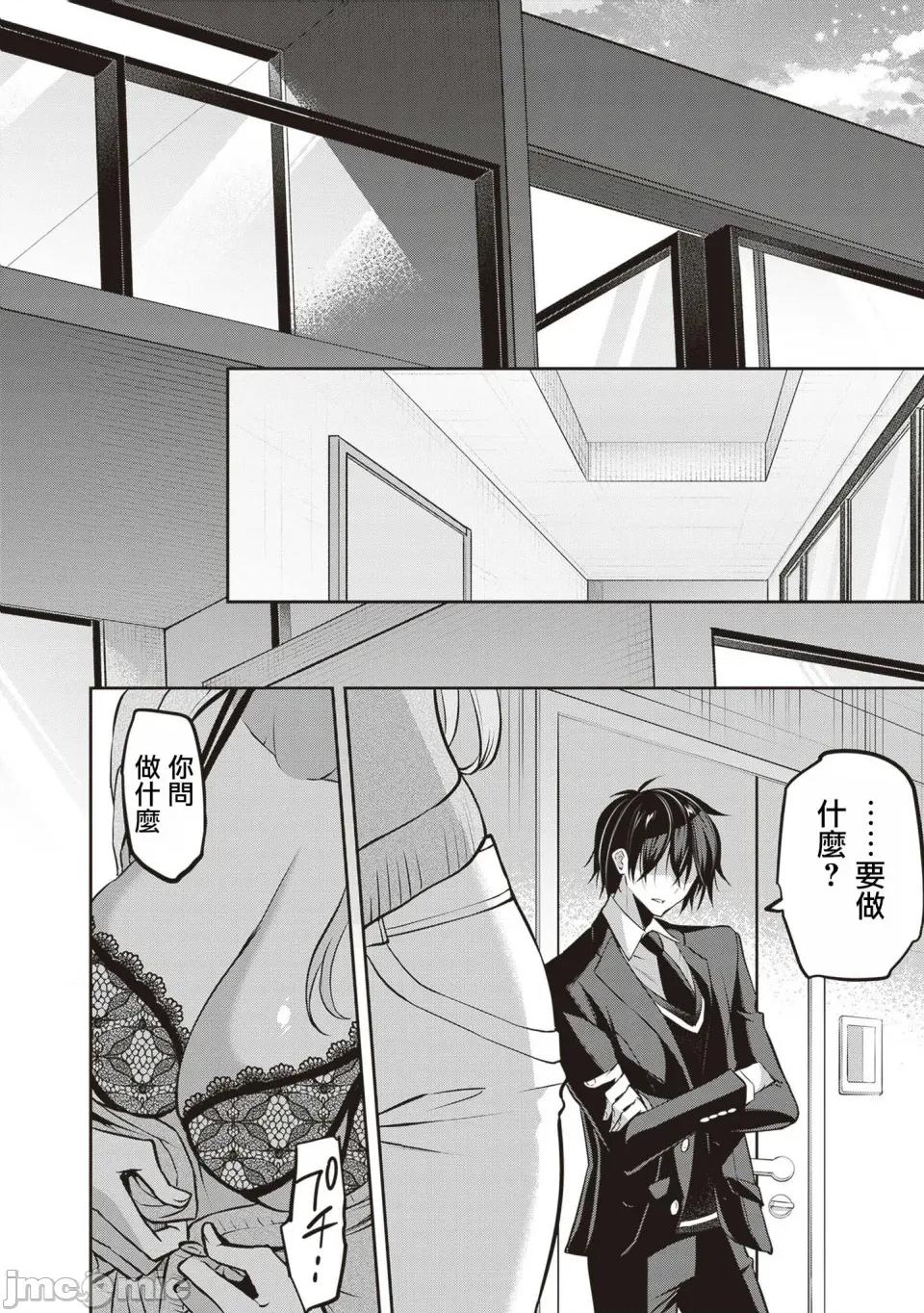 战略情人 strategic lovers 第33话 第13页