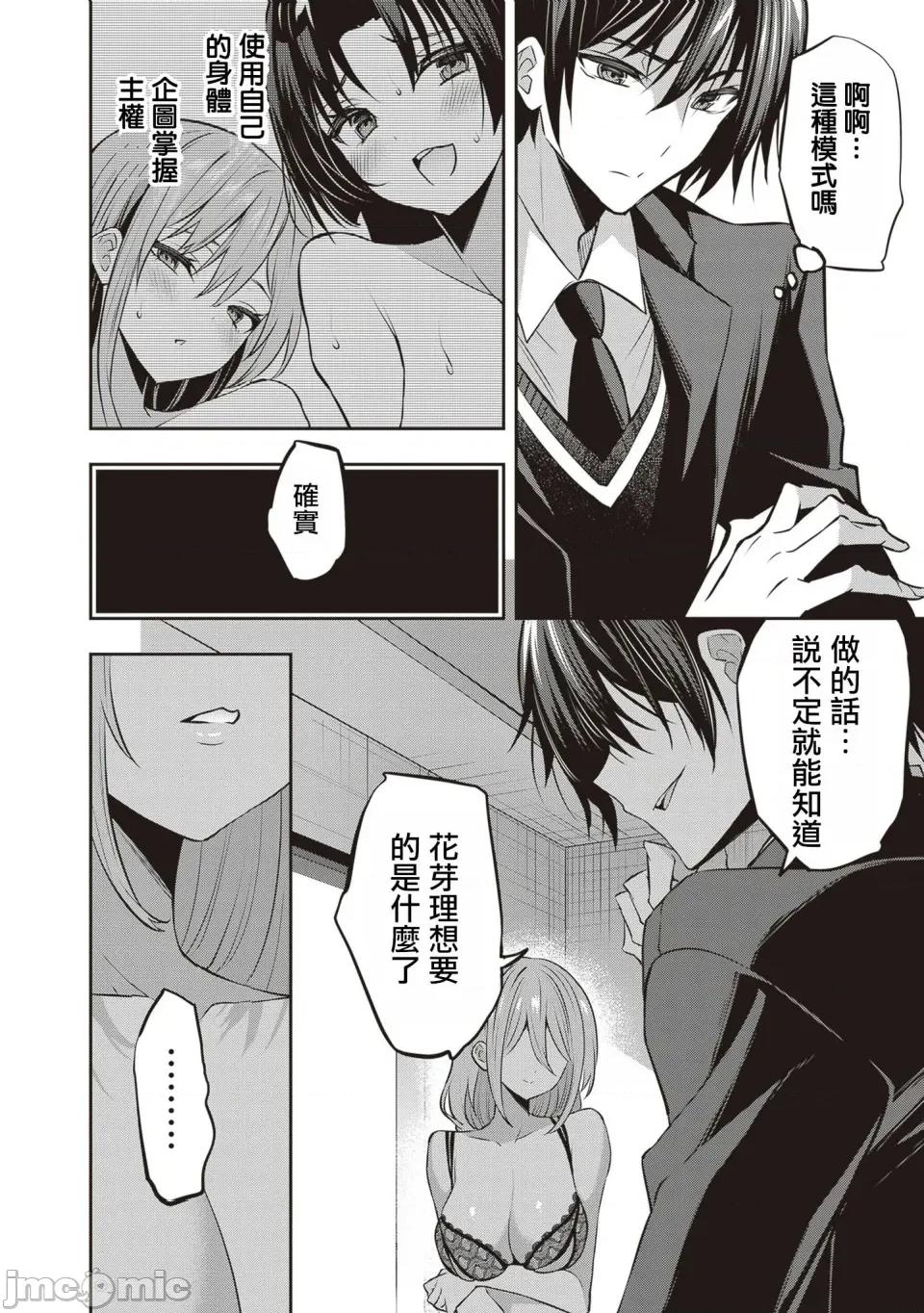 战略情人 strategic lovers 第33话 第15页