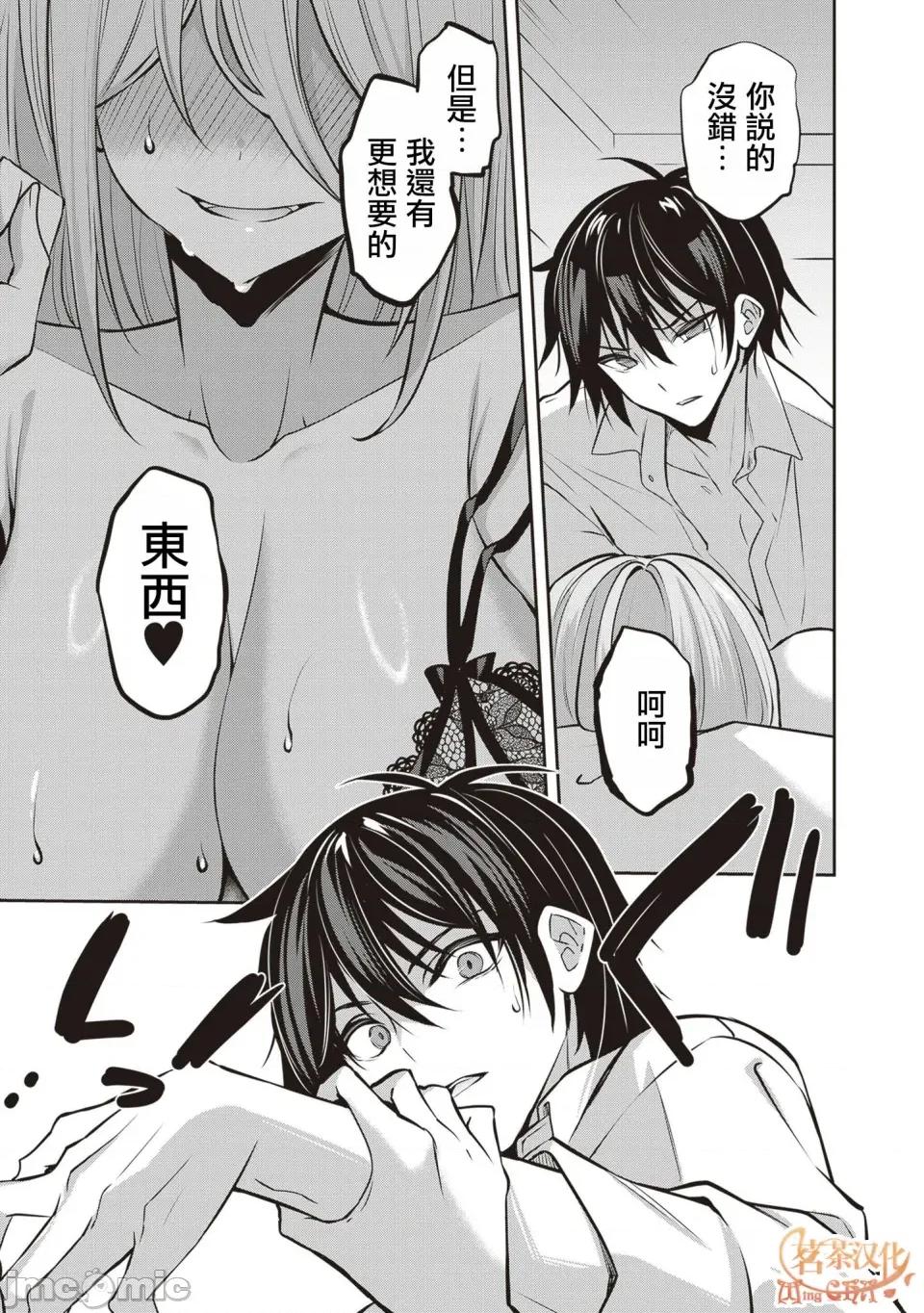 战略情人 strategic lovers 第33话 第20页