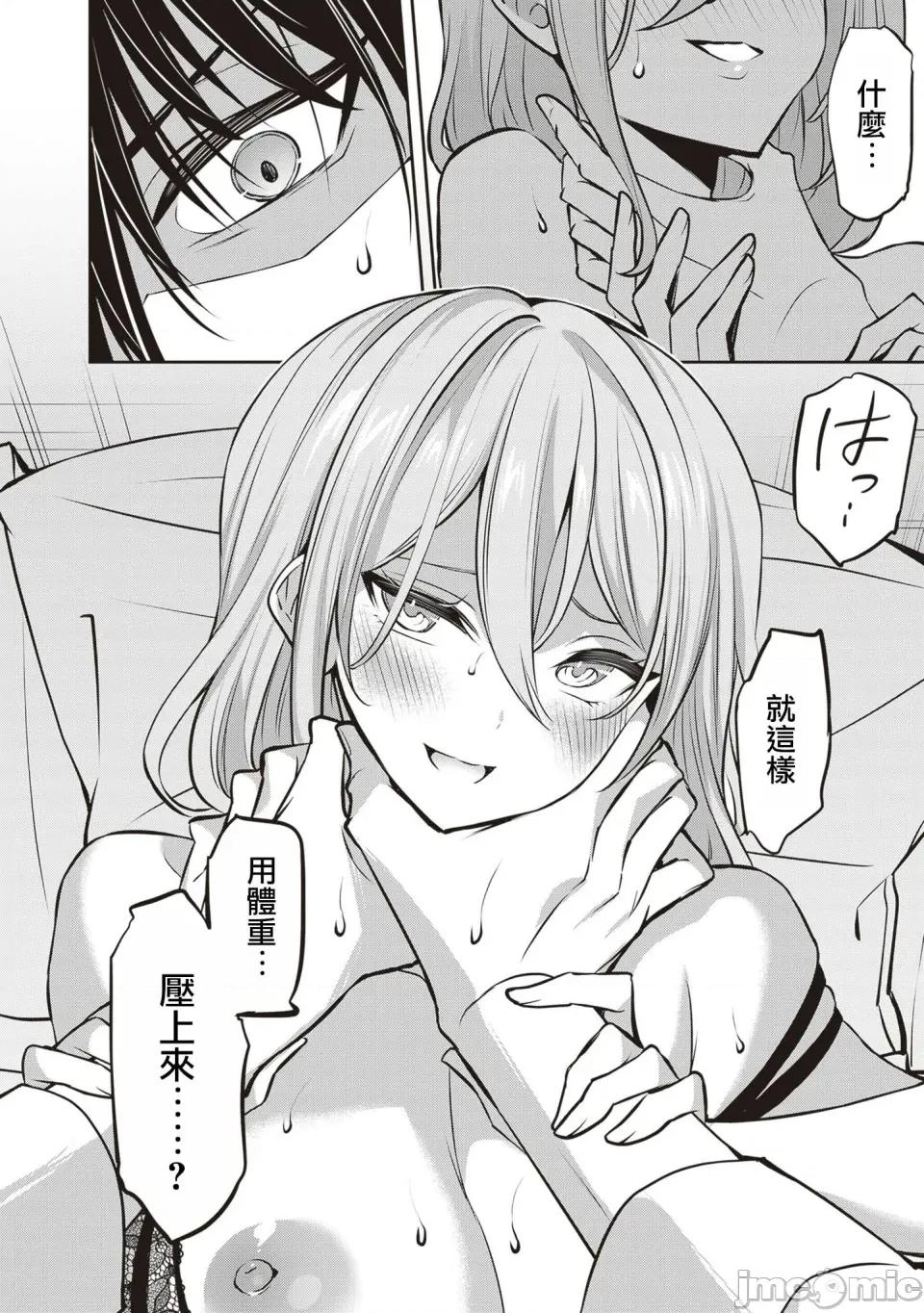 战略情人 strategic lovers 第33话 第21页