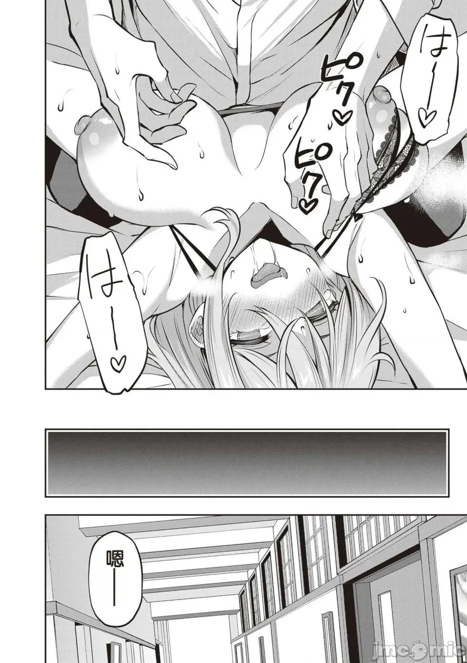 战略情人 strategic lovers 第33话 第25页