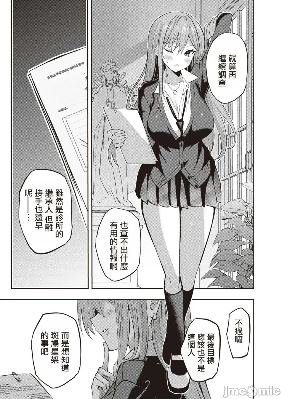 战略情人 strategic lovers 第33话 第26页